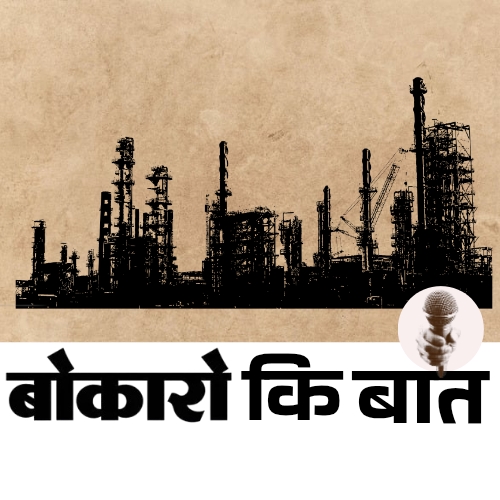 Bokaro ki baat